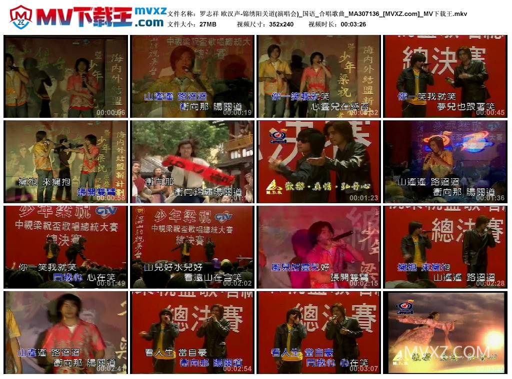 罗志祥 欧汉声-锦绣阳关道(演唱会)_国语_合唱歌曲_MA307136
